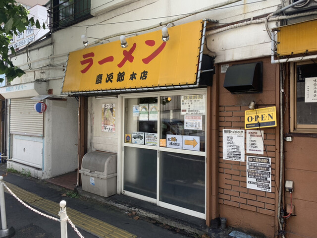 ラーメン慶次郎 本店的實拍高清圖