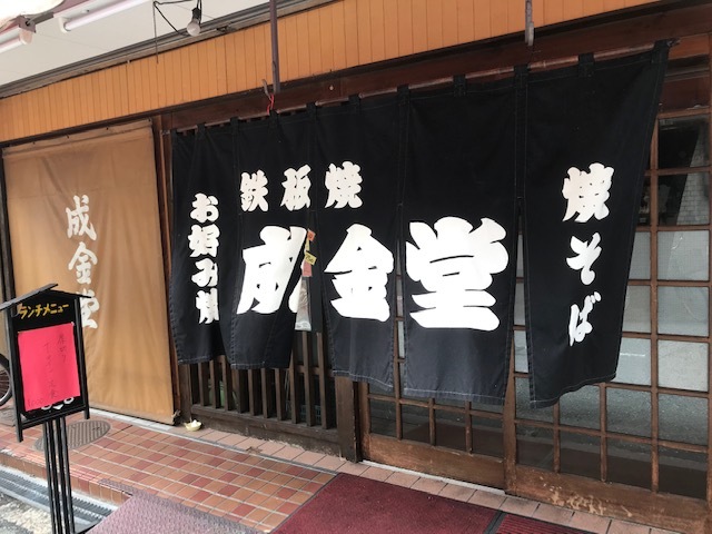 recommendations for 成金堂