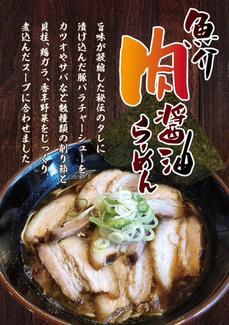 らーめん 夢屋台 大東店的實拍高清圖