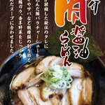 らーめん 夢屋台 大東店的實拍圖
