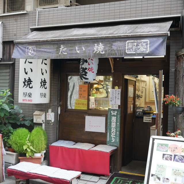 recommendations image for たい焼 写楽