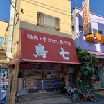 鳥七的實拍圖