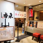元祖熟成細麺 香来 天王寺MIO店的實拍圖