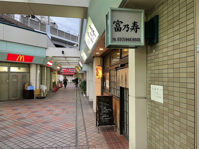 富乃寿的实拍高清图