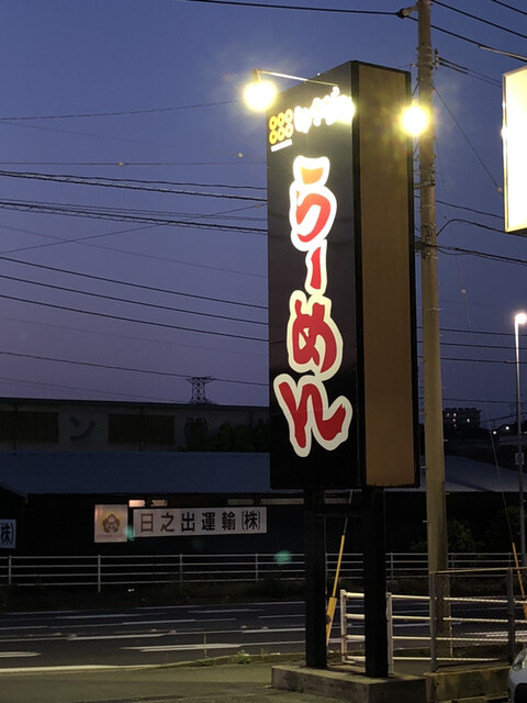 ゆきむら らーめん的实拍高清图