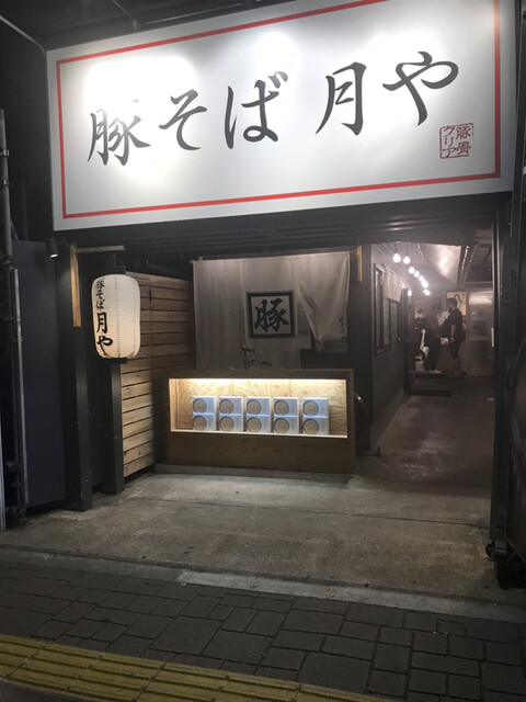 recommendations image for 豚そば 月や 本店