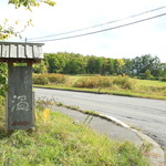 そば切り 温的实拍图