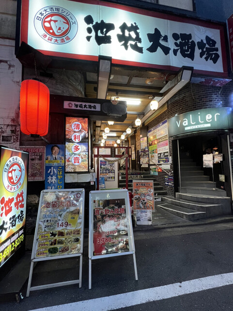 池袋大酒場 池袋西口店的實拍高清圖
