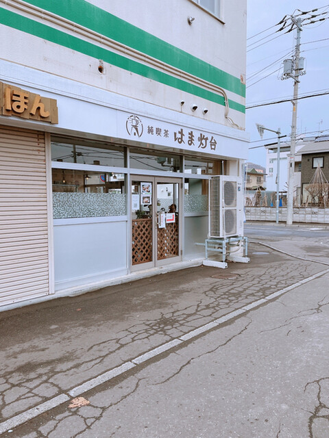 純喫茶 はま灯台的实拍高清图