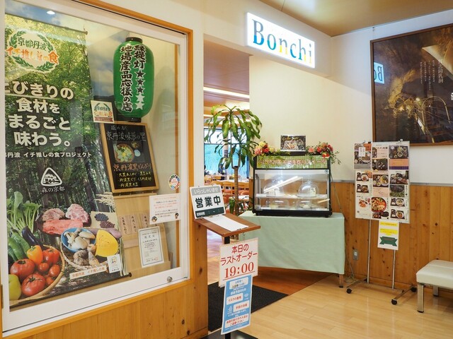 丹波里山レストラン　Bonchi的實拍高清圖