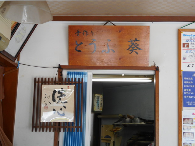 嵐山豆腐葵的實拍高清圖