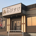 焼肉のわびすけ的實拍圖