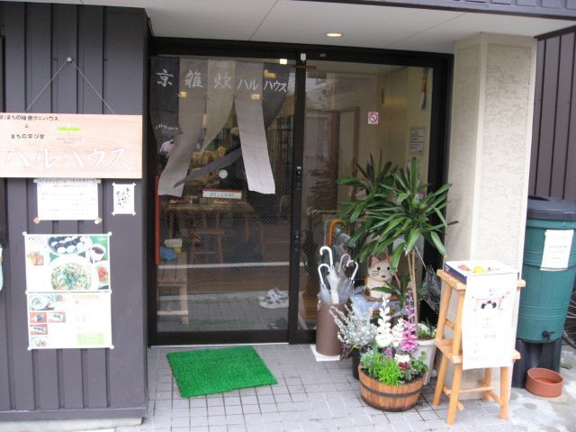京雑炊ハルハウス的实拍图