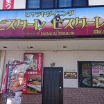 ビスターレ ビスターレ 帯広店的實拍圖