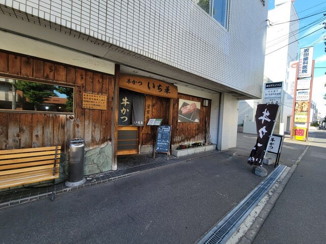 牛かつ いち華的實拍高清圖