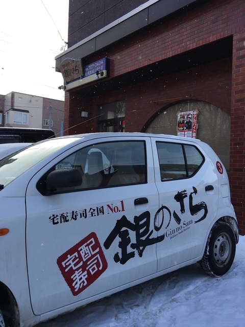 銀のさら 札幌創成川通り店的实拍高清图