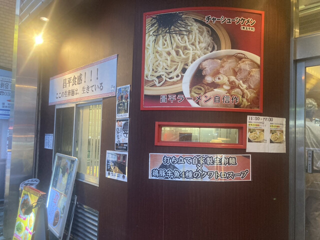 recommendations image for 昌平ラーメン 新宿西口店