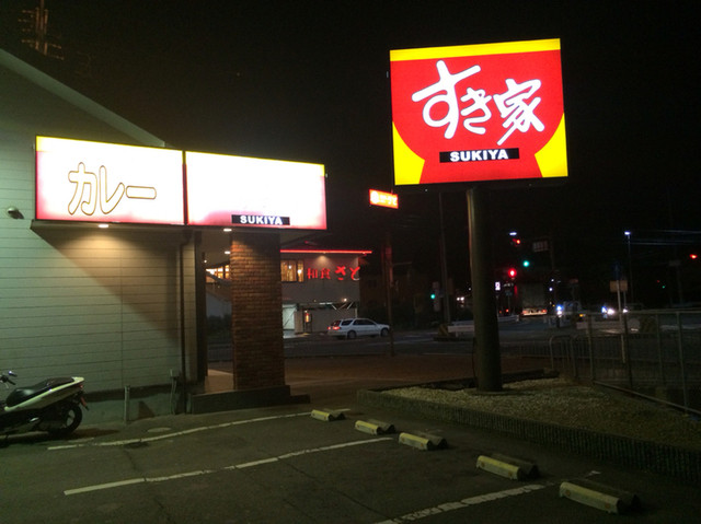 すき家 京田辺興戸店的实拍高清图