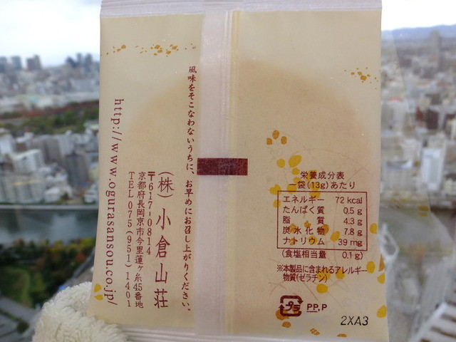 小倉山荘 嵯峨落柿舎前店的實拍高清圖
