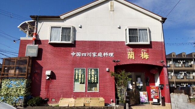 四川料理 蘭梅的实拍高清图