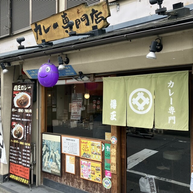 得正 山科店的實拍高清圖