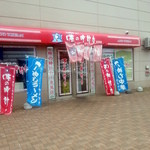 味の時計台 イオン北見店的实拍图