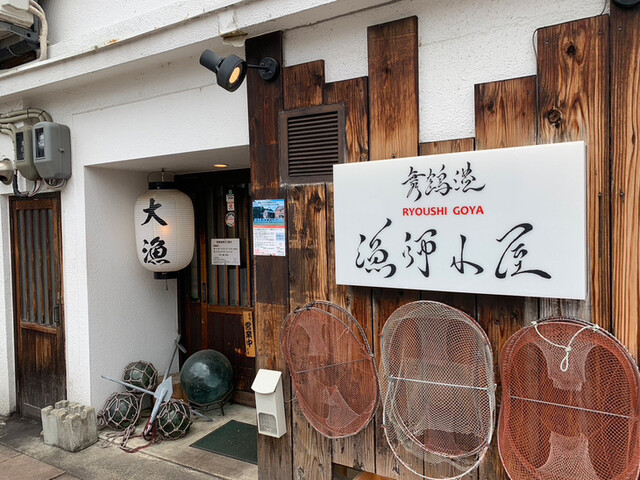 舞鶴港 漁師小屋的实拍高清图