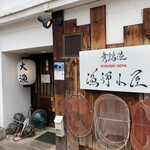 舞鶴港 漁師小屋的实拍图