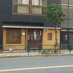 どぜう ひら井的实拍图