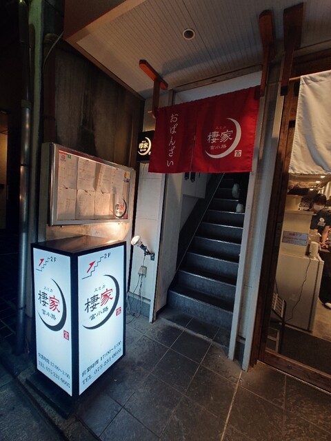棲家 富小路店的实拍高清图