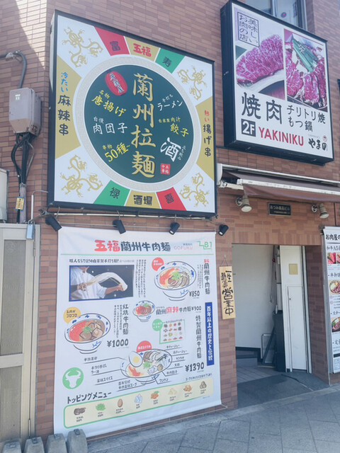 recommendations image for 五福 秋葉原店