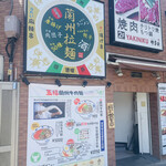 recommendations for 五福 秋葉原店