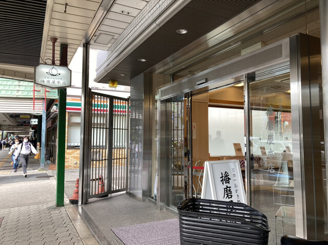 播磨屋本店 天王寺店的實拍高清圖