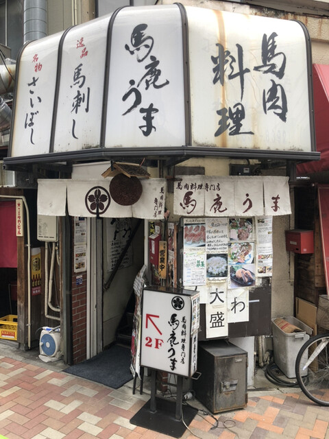 馬鹿うま JR御徒町南口店的實拍高清圖
