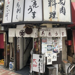 馬鹿うま JR御徒町南口店的實拍圖