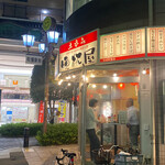 立呑み晩杯屋 京成町屋店的实拍图