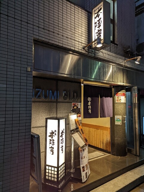 recommendations image for 本陣房 新橋店