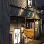 recommendations for 本陣房 新橋店