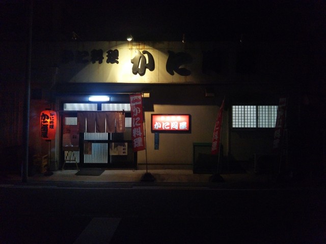 かに問屋的實拍高清圖