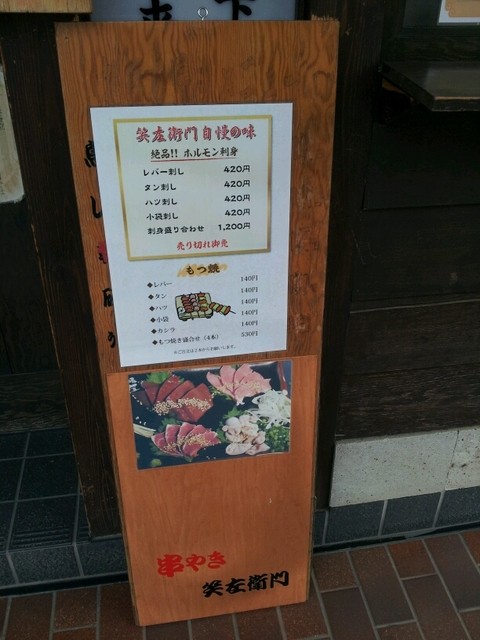 笑左衛門 柴崎店的實拍高清圖