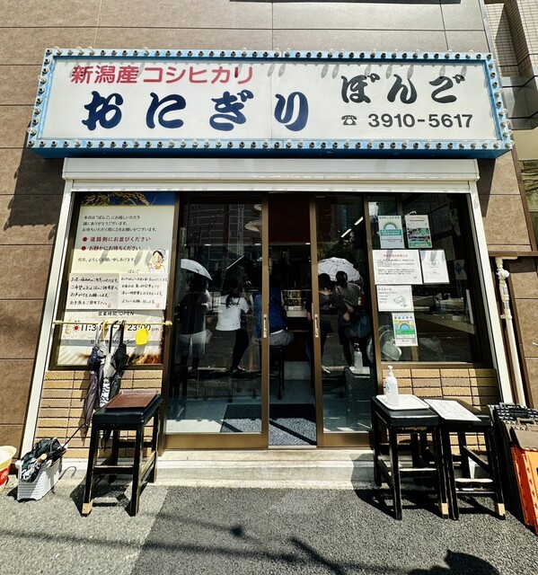recommendations image for おにぎりぼんご