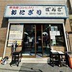 recommendations for おにぎりぼんご