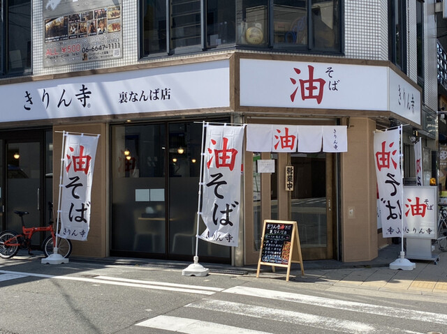 recommendations image for きりん寺  裏なんば店
