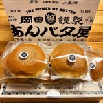 岡田謹製 あんバタ屋 東京ギフトパレット店的實拍圖