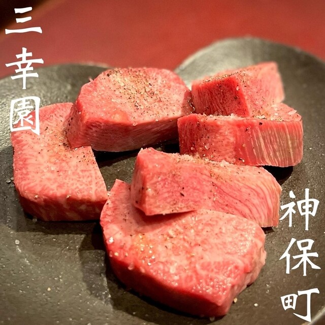 焼肉処 三幸園的實拍高清圖