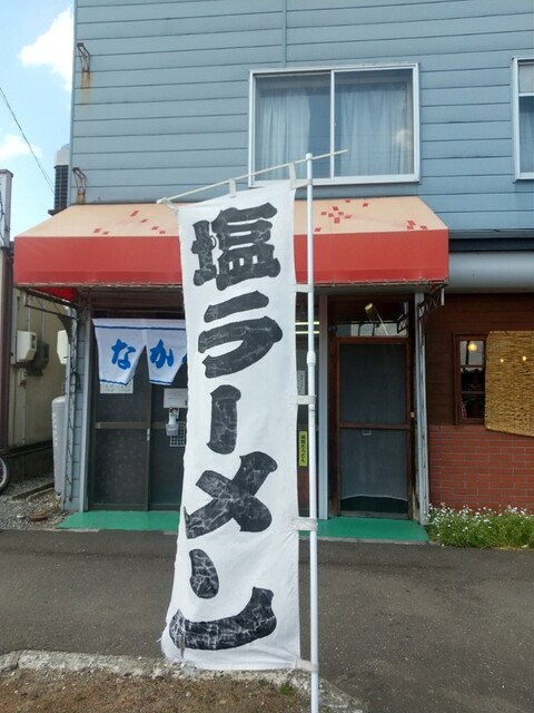 なかちゃん食堂的實拍高清圖
