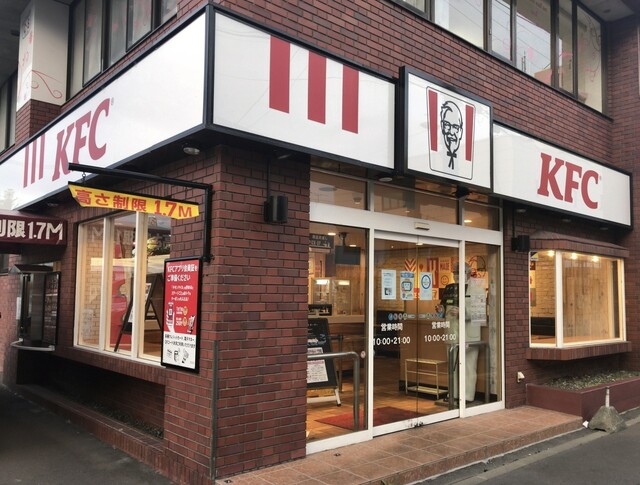 ケンタッキーフライドチキン 旭川豊岡店的實拍高清圖