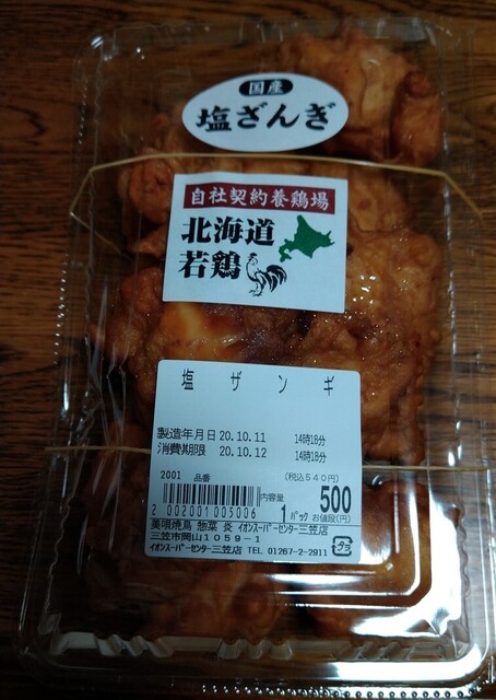 美唄焼鳥 惣菜 炎的实拍高清图