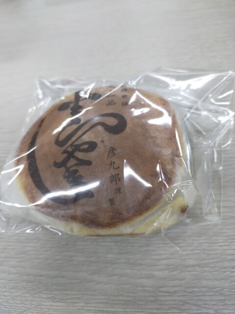 京菓子司　彦九郎的實拍高清圖