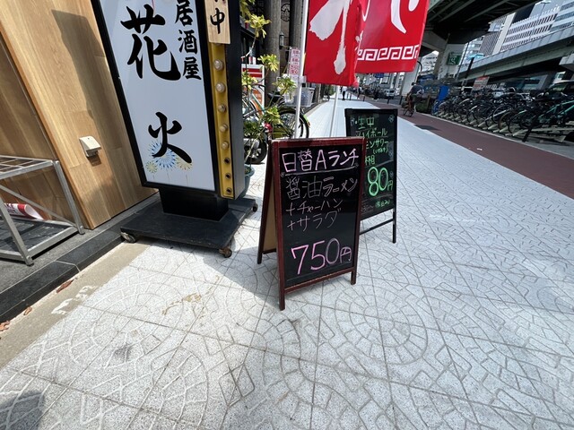 大衆居酒屋 花火的實拍高清圖